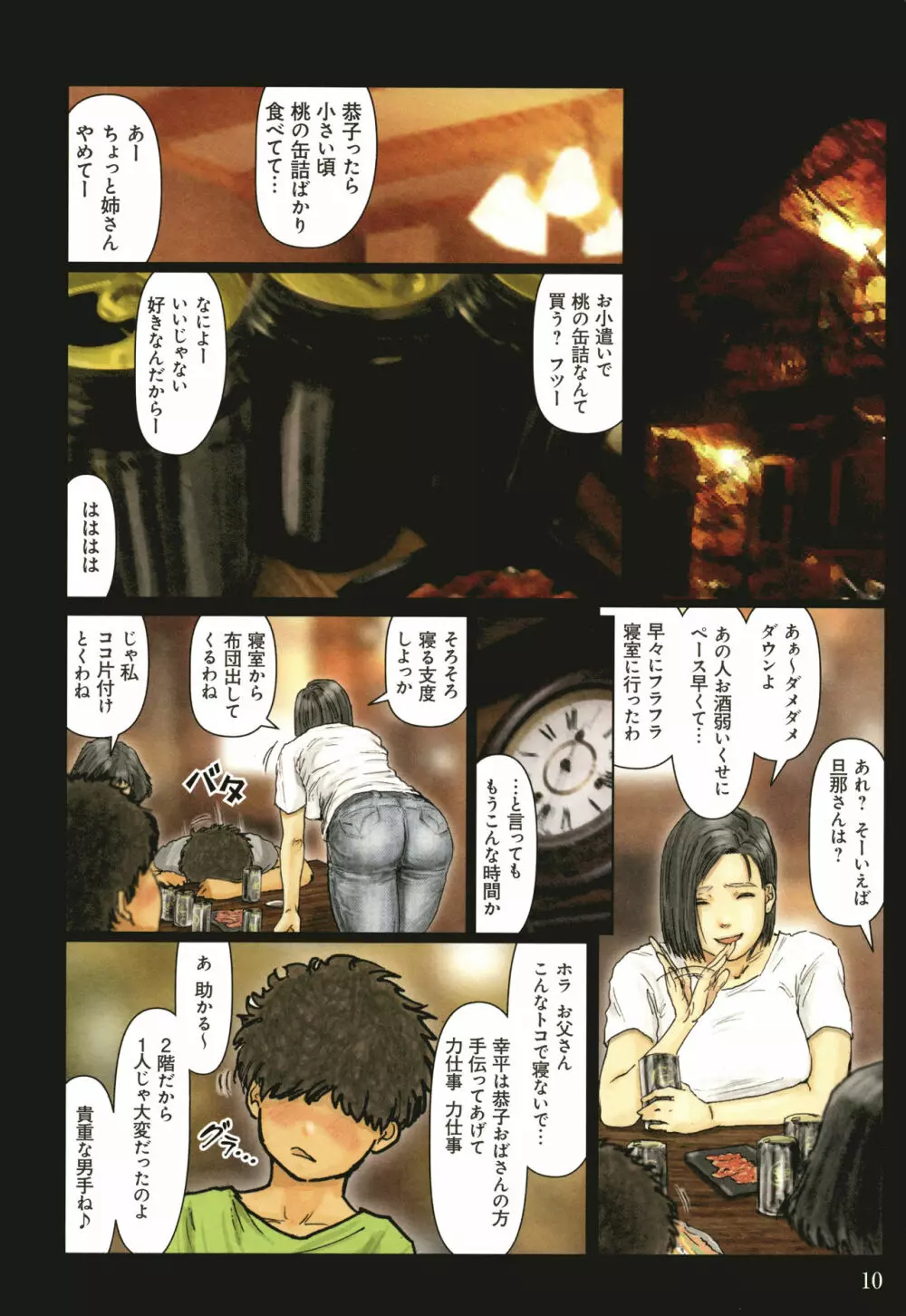 おばさんの肉体が気持ち良過ぎるから ~ボクのおばさんは超名器だった~ + イラストカード Page.11