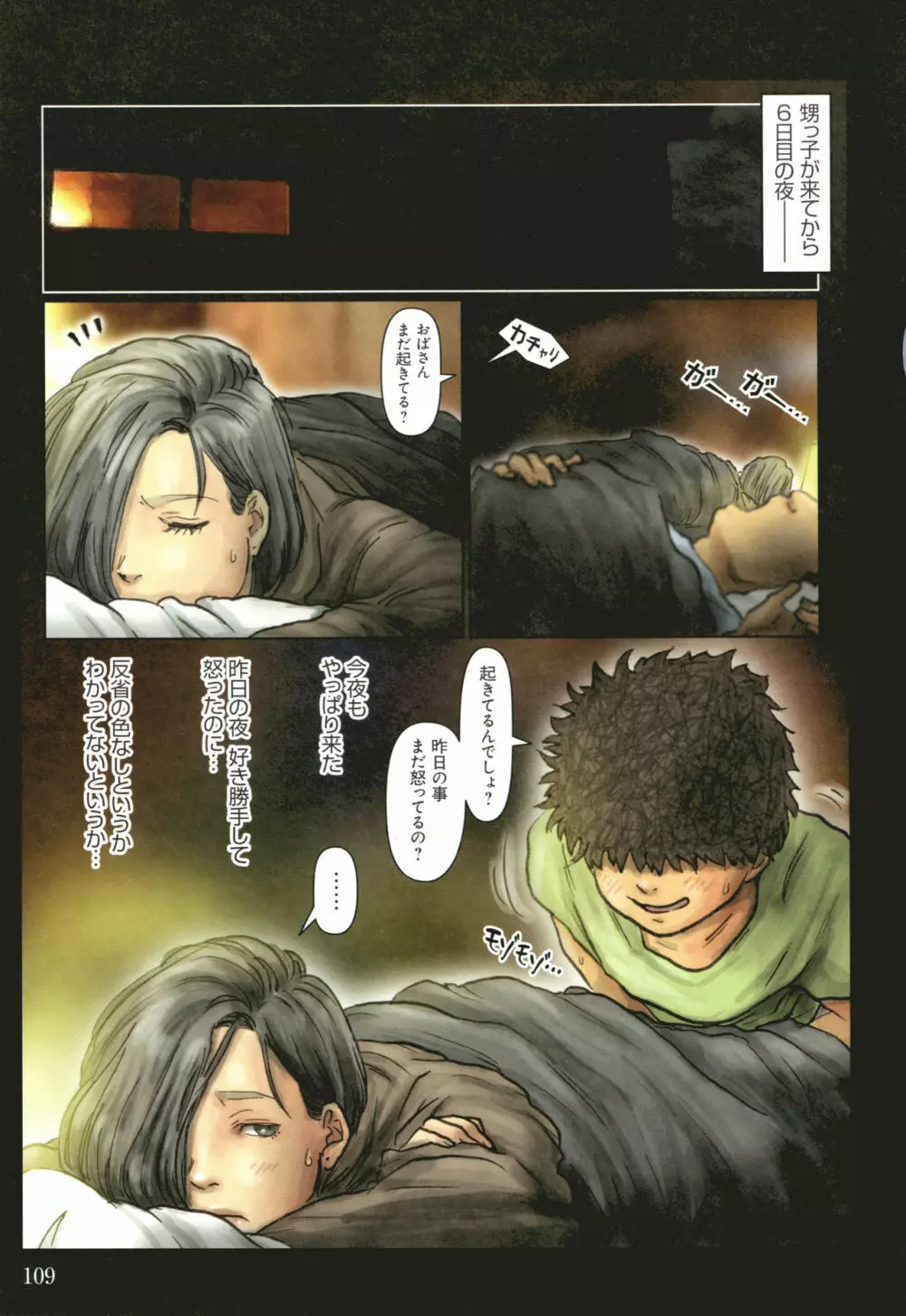 おばさんの肉体が気持ち良過ぎるから ~ボクのおばさんは超名器だった~ + イラストカード Page.110