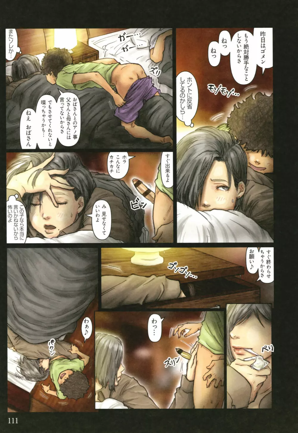 おばさんの肉体が気持ち良過ぎるから ~ボクのおばさんは超名器だった~ + イラストカード Page.112