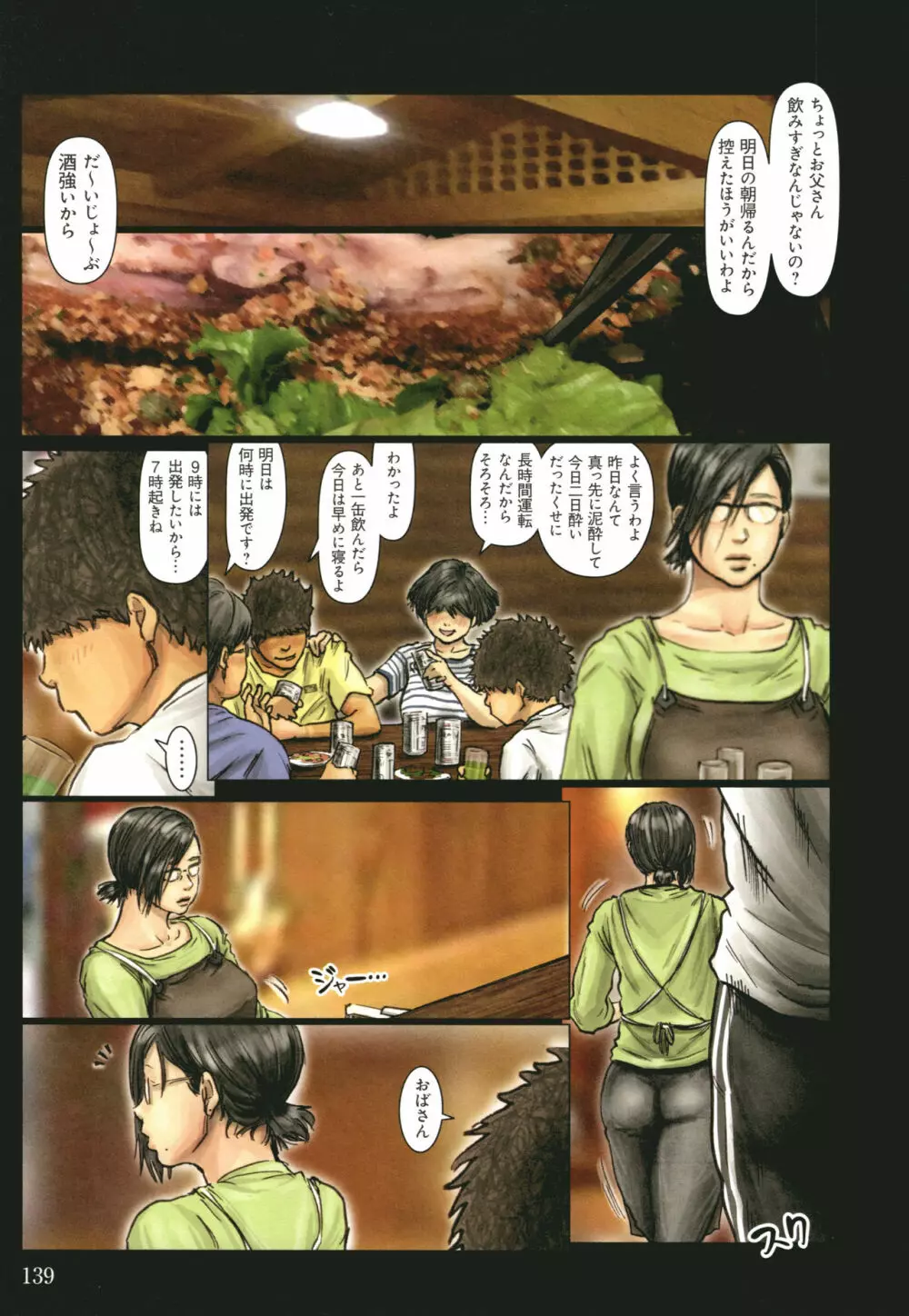 おばさんの肉体が気持ち良過ぎるから ~ボクのおばさんは超名器だった~ + イラストカード Page.140