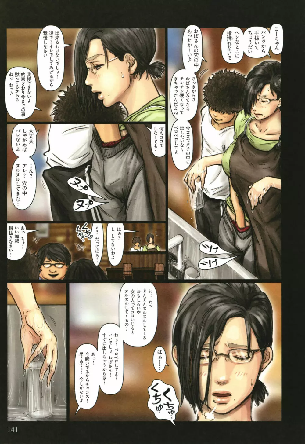 おばさんの肉体が気持ち良過ぎるから ~ボクのおばさんは超名器だった~ + イラストカード Page.142