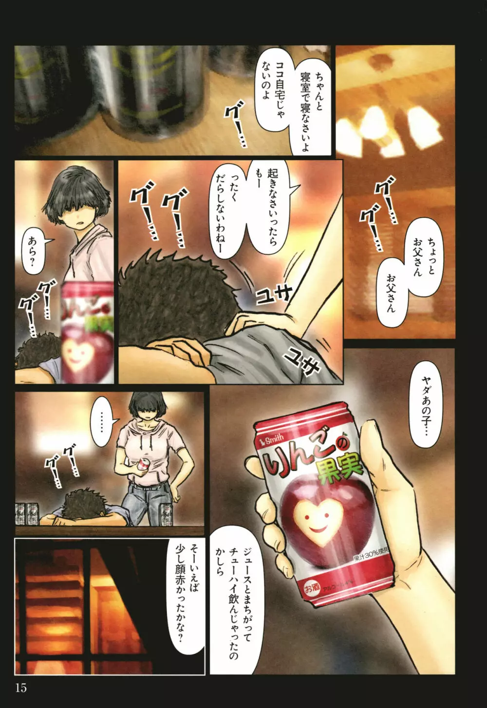 おばさんの肉体が気持ち良過ぎるから ~ボクのおばさんは超名器だった~ + イラストカード Page.16