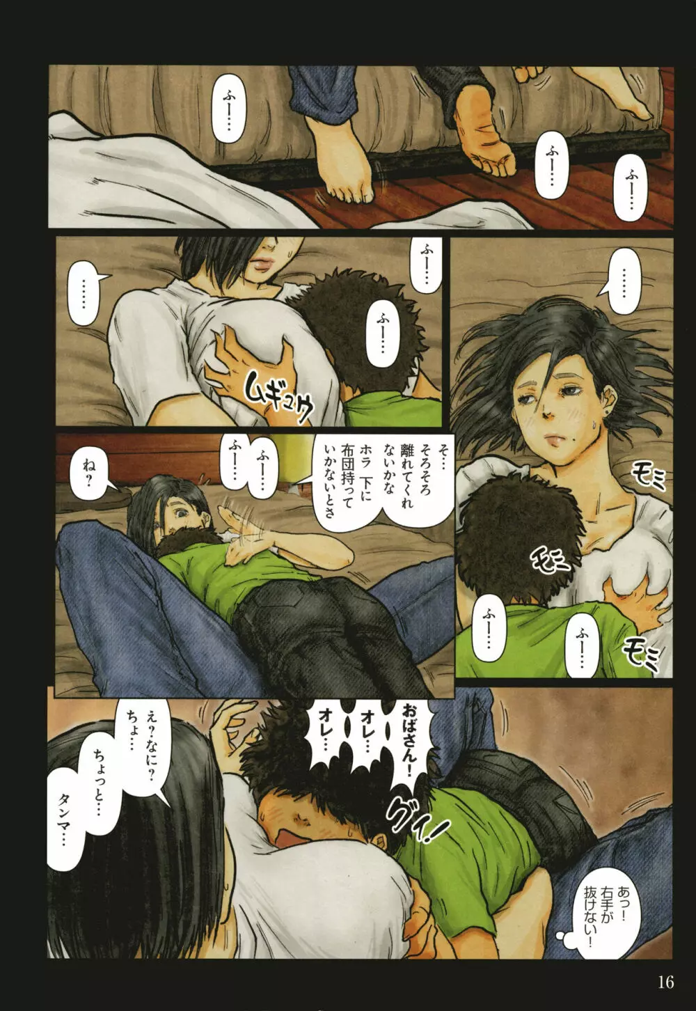 おばさんの肉体が気持ち良過ぎるから ~ボクのおばさんは超名器だった~ + イラストカード Page.17
