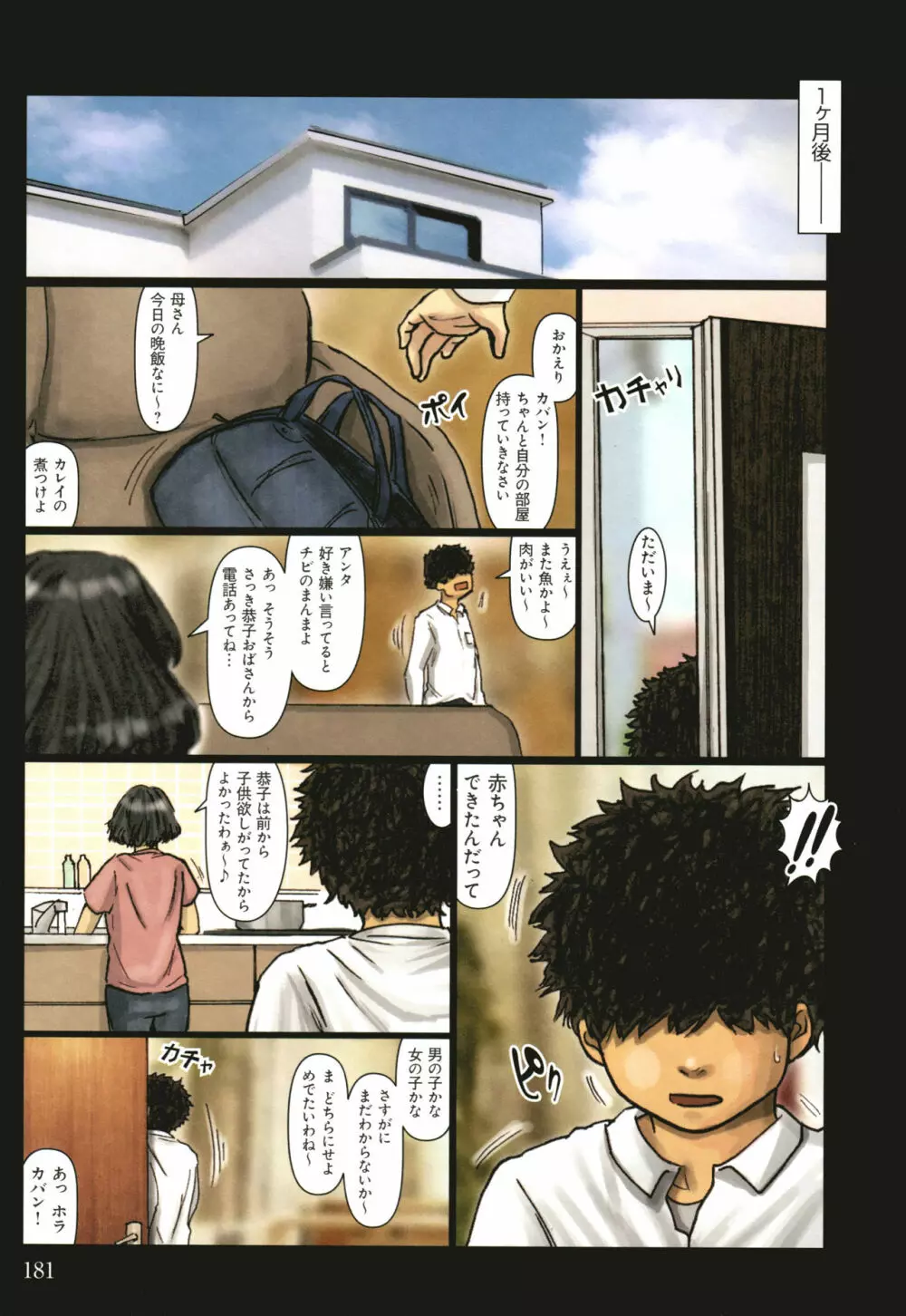 おばさんの肉体が気持ち良過ぎるから ~ボクのおばさんは超名器だった~ + イラストカード Page.182