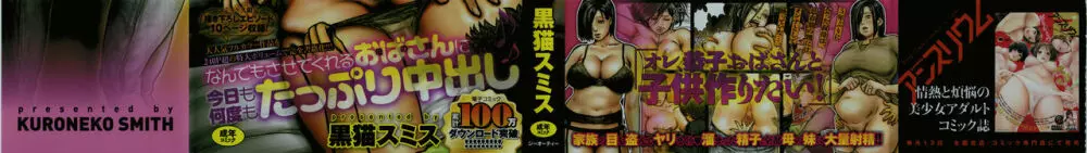 おばさんの肉体が気持ち良過ぎるから ~ボクのおばさんは超名器だった~ + イラストカード Page.2