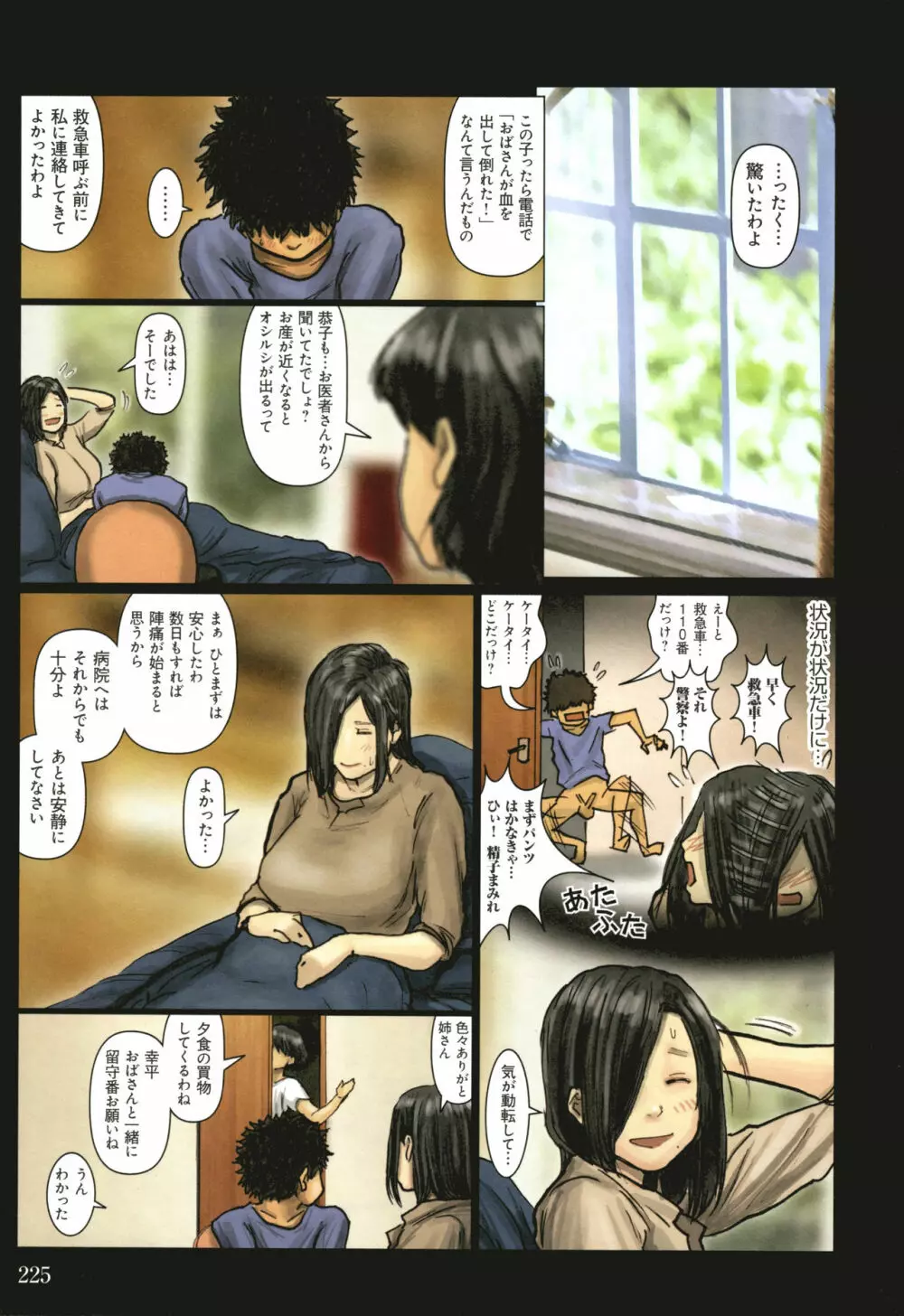 おばさんの肉体が気持ち良過ぎるから ~ボクのおばさんは超名器だった~ + イラストカード Page.226