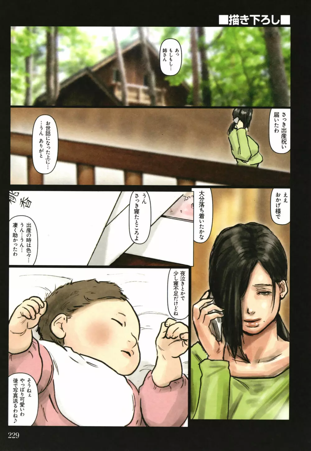 おばさんの肉体が気持ち良過ぎるから ~ボクのおばさんは超名器だった~ + イラストカード Page.230