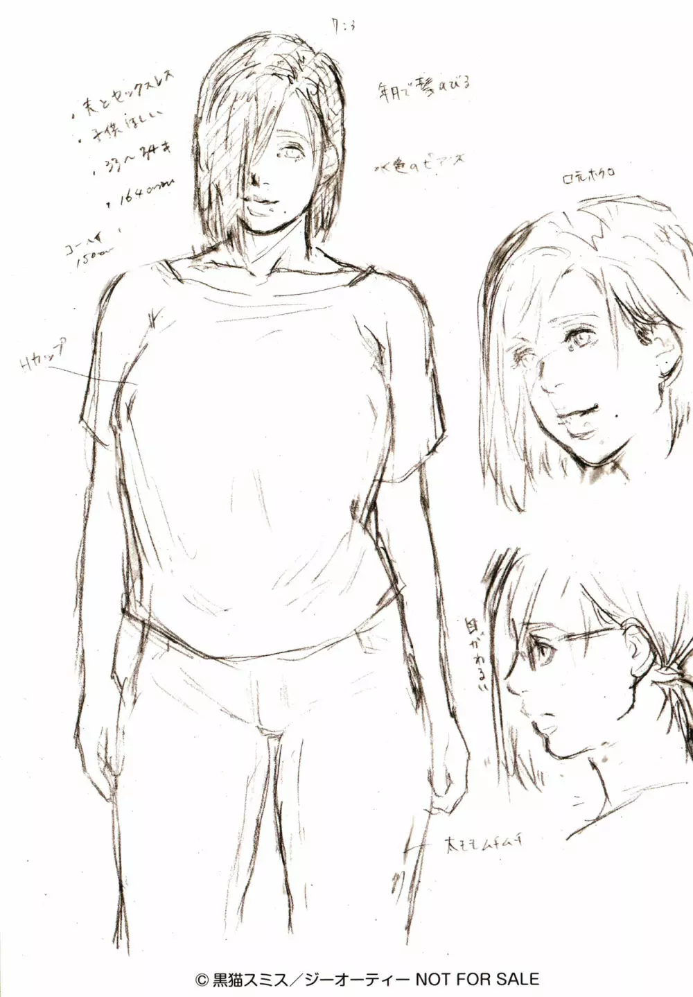 おばさんの肉体が気持ち良過ぎるから ~ボクのおばさんは超名器だった~ + イラストカード Page.246