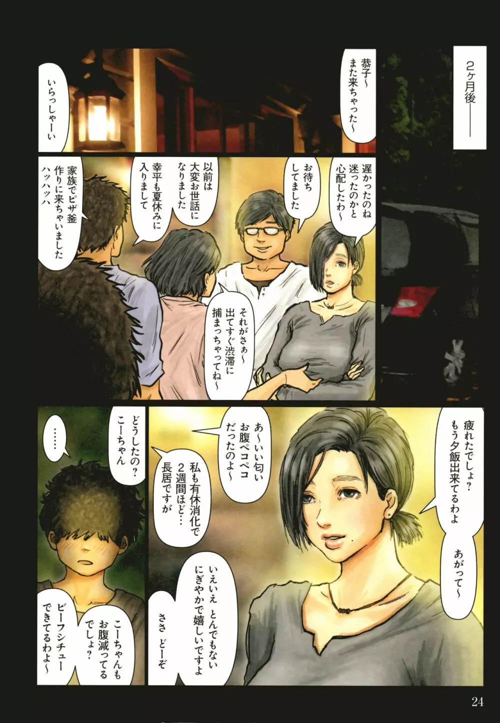 おばさんの肉体が気持ち良過ぎるから ~ボクのおばさんは超名器だった~ + イラストカード Page.25