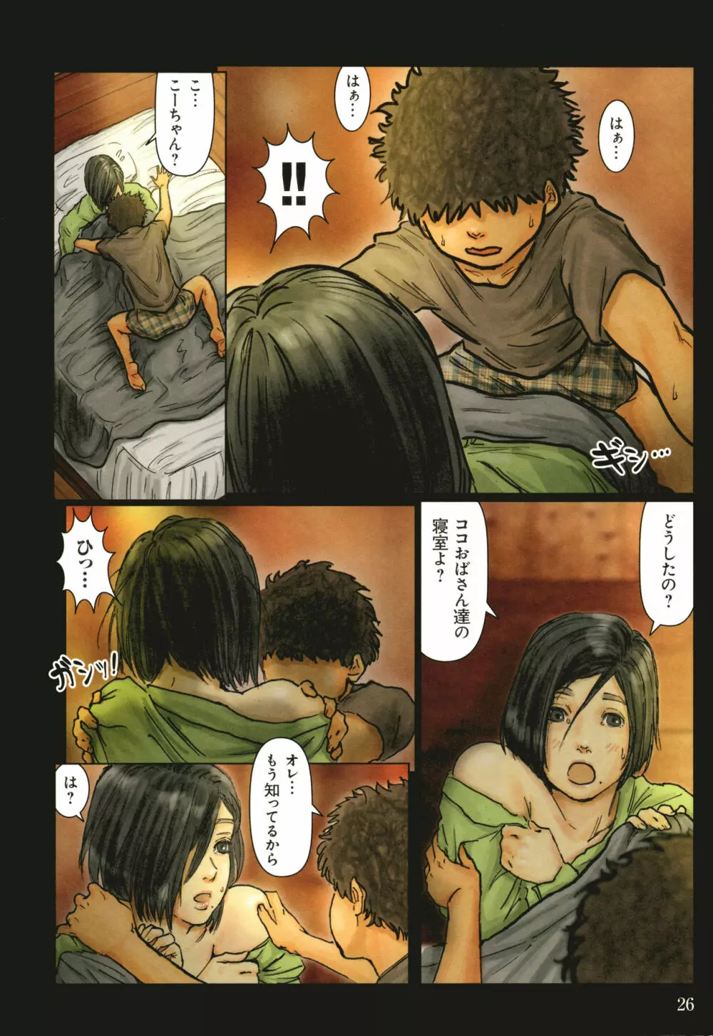おばさんの肉体が気持ち良過ぎるから ~ボクのおばさんは超名器だった~ + イラストカード Page.27