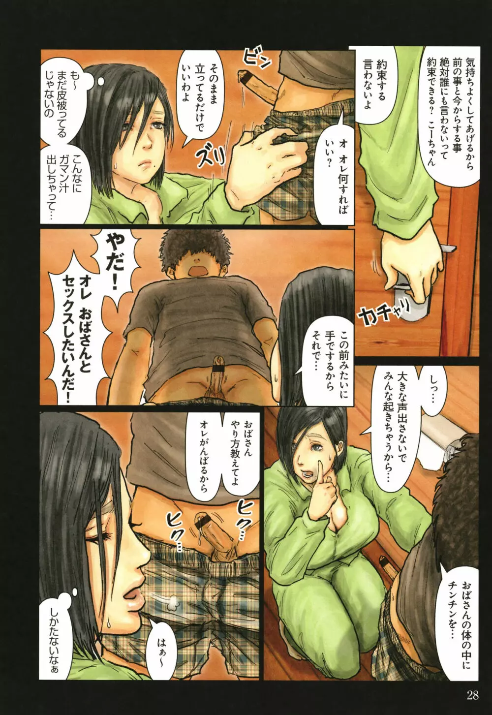 おばさんの肉体が気持ち良過ぎるから ~ボクのおばさんは超名器だった~ + イラストカード Page.29