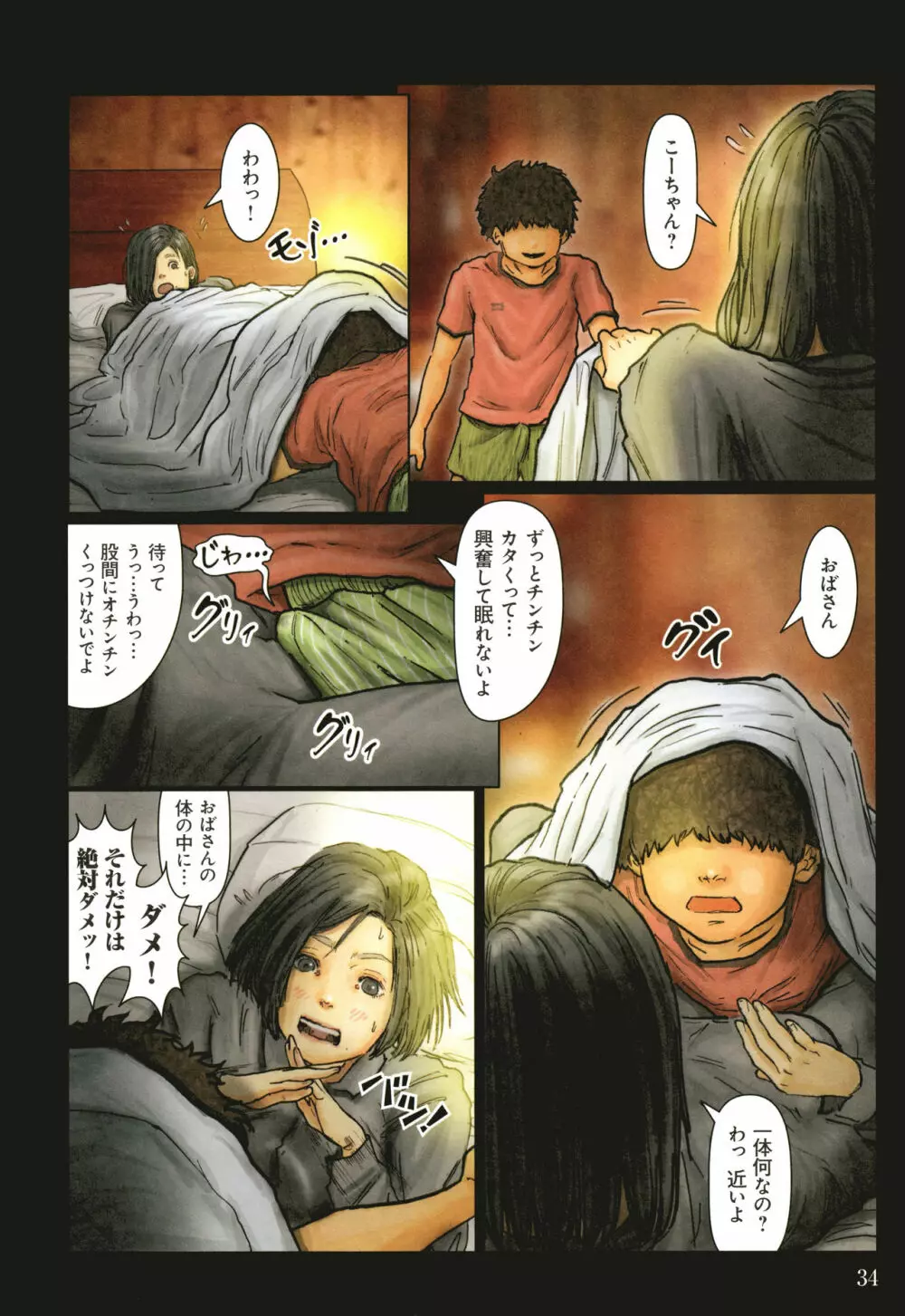 おばさんの肉体が気持ち良過ぎるから ~ボクのおばさんは超名器だった~ + イラストカード Page.35