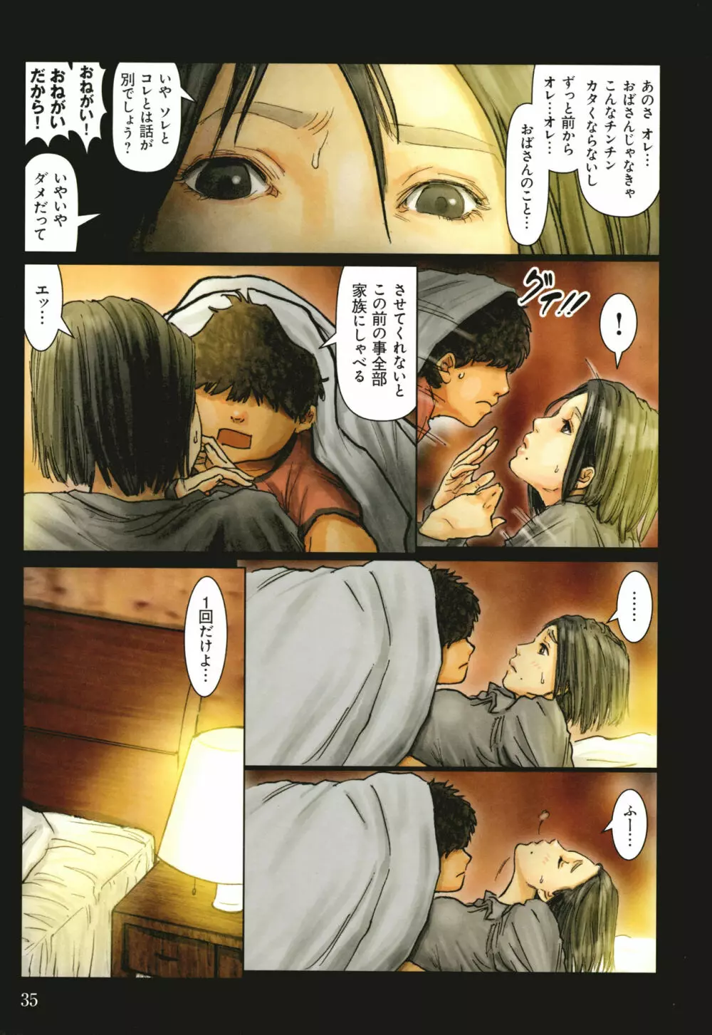 おばさんの肉体が気持ち良過ぎるから ~ボクのおばさんは超名器だった~ + イラストカード Page.36