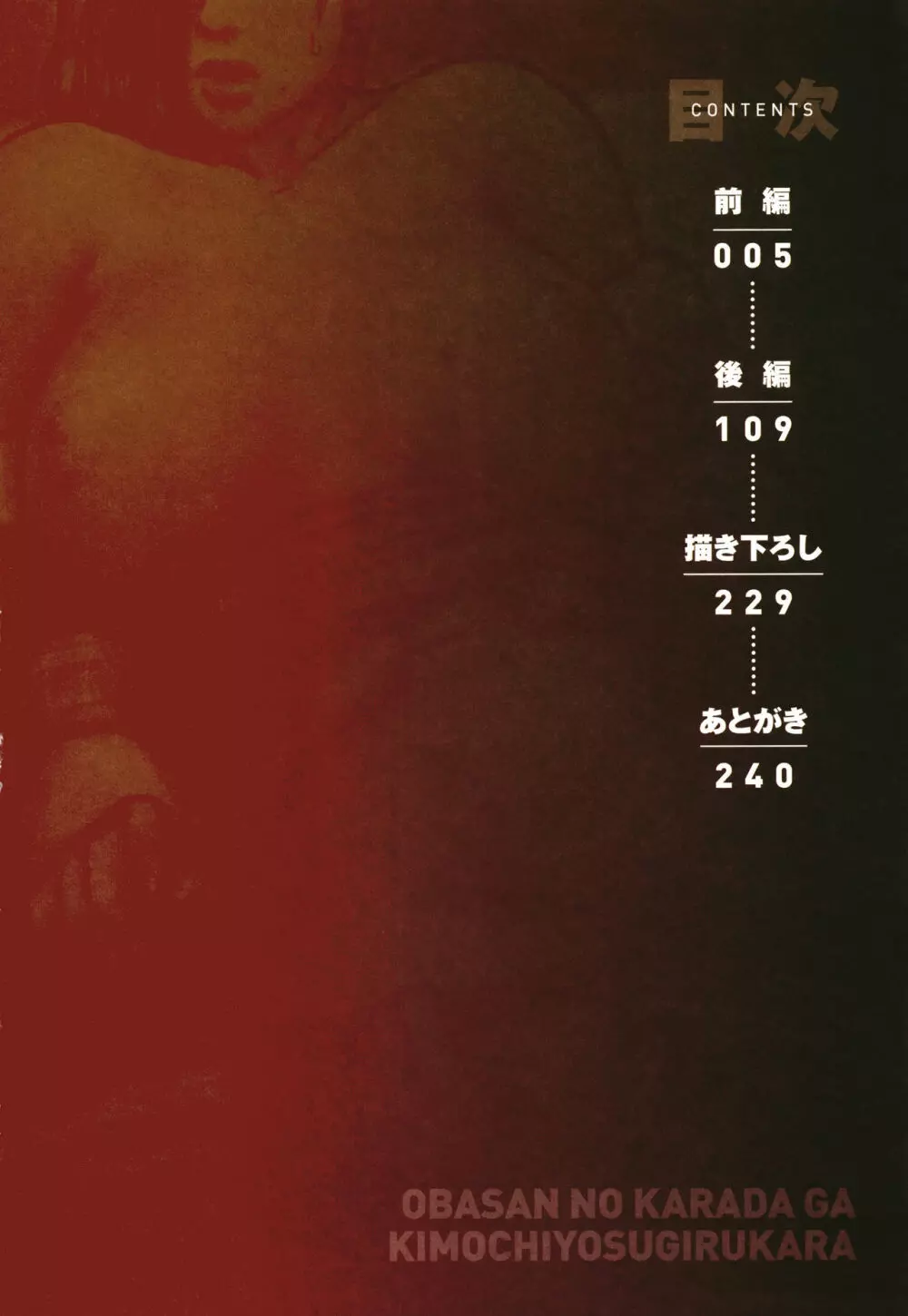 おばさんの肉体が気持ち良過ぎるから ~ボクのおばさんは超名器だった~ + イラストカード Page.5