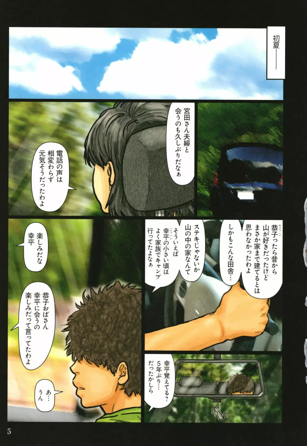 おばさんの肉体が気持ち良過ぎるから ~ボクのおばさんは超名器だった~ + イラストカード Page.6