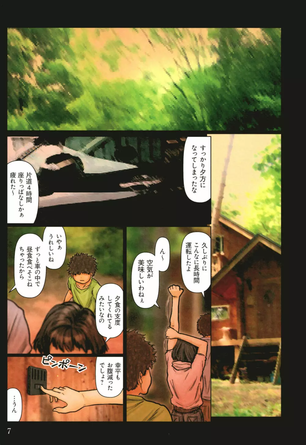 おばさんの肉体が気持ち良過ぎるから ~ボクのおばさんは超名器だった~ + イラストカード Page.8