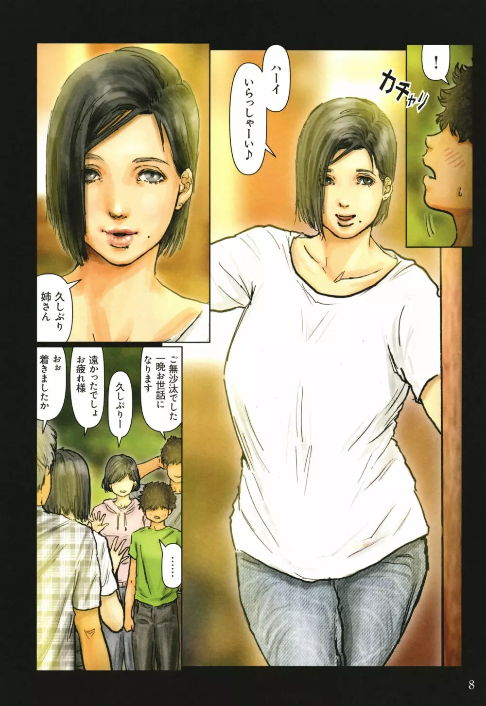 おばさんの肉体が気持ち良過ぎるから ~ボクのおばさんは超名器だった~ + イラストカード Page.9