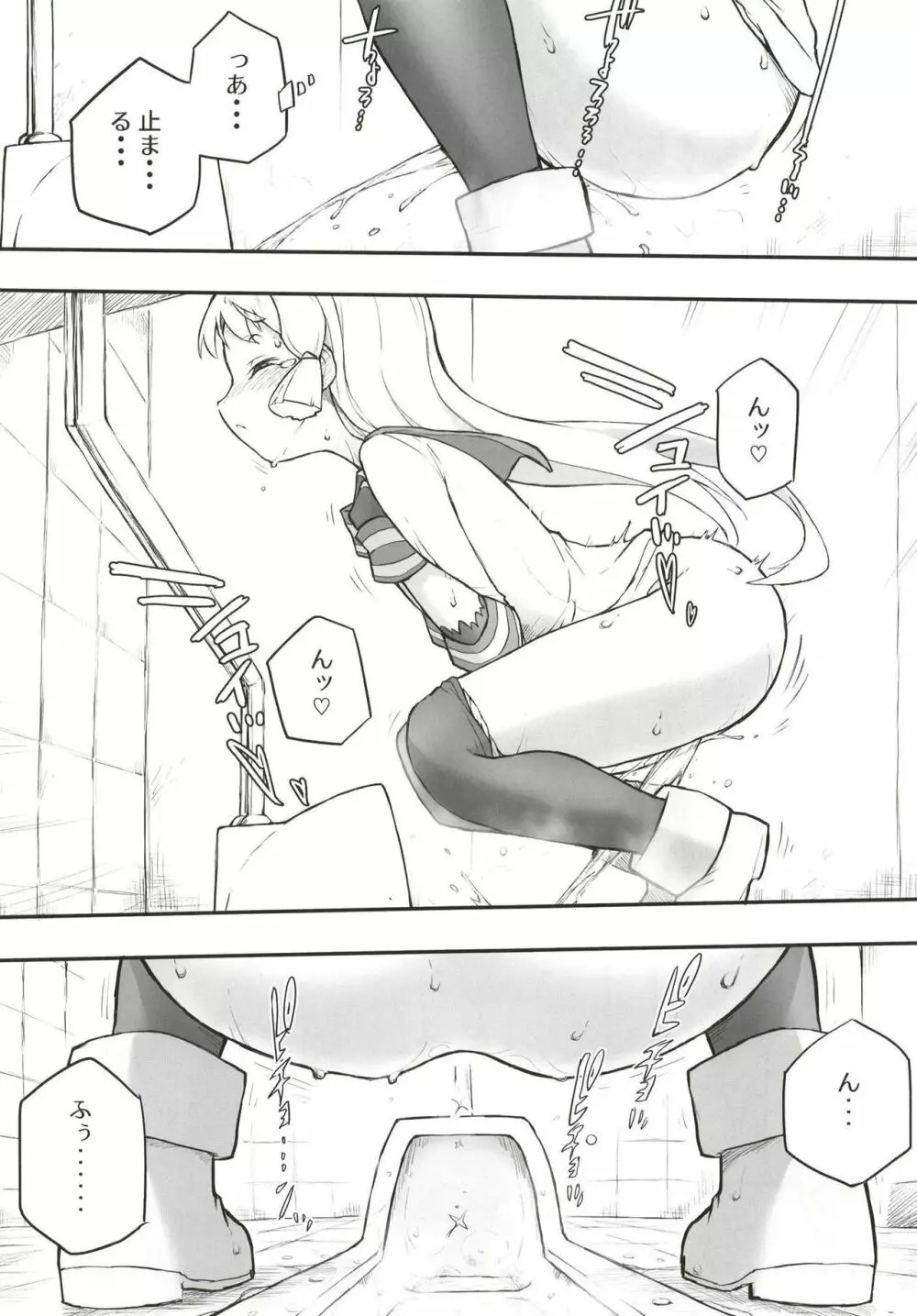 叢雲ダム、決壊します! 改 Page.13