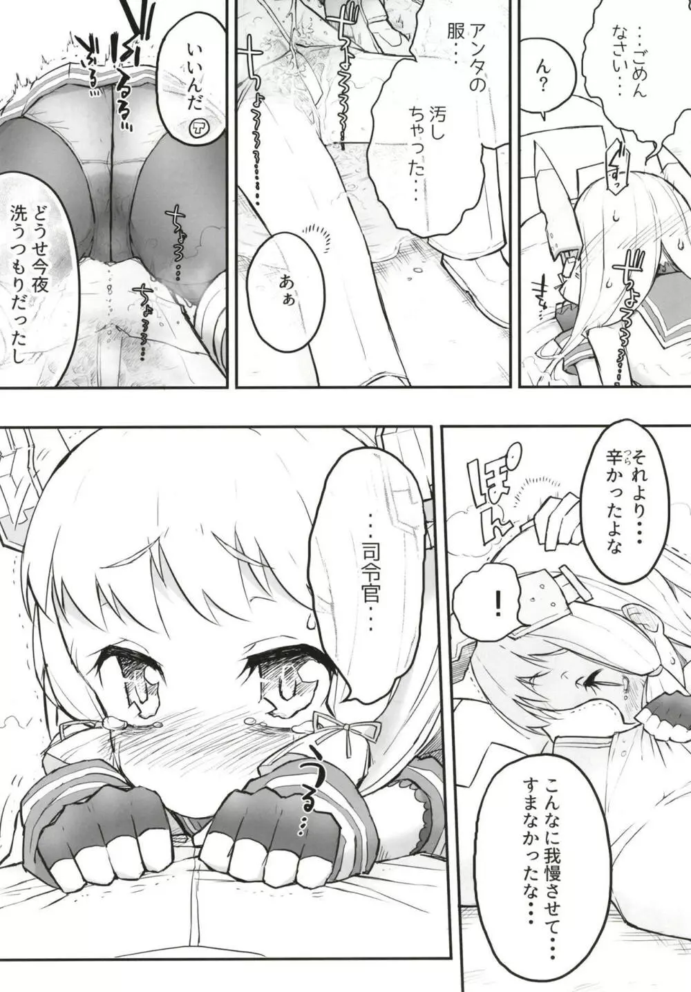 叢雲ダム、決壊します! 改 Page.34