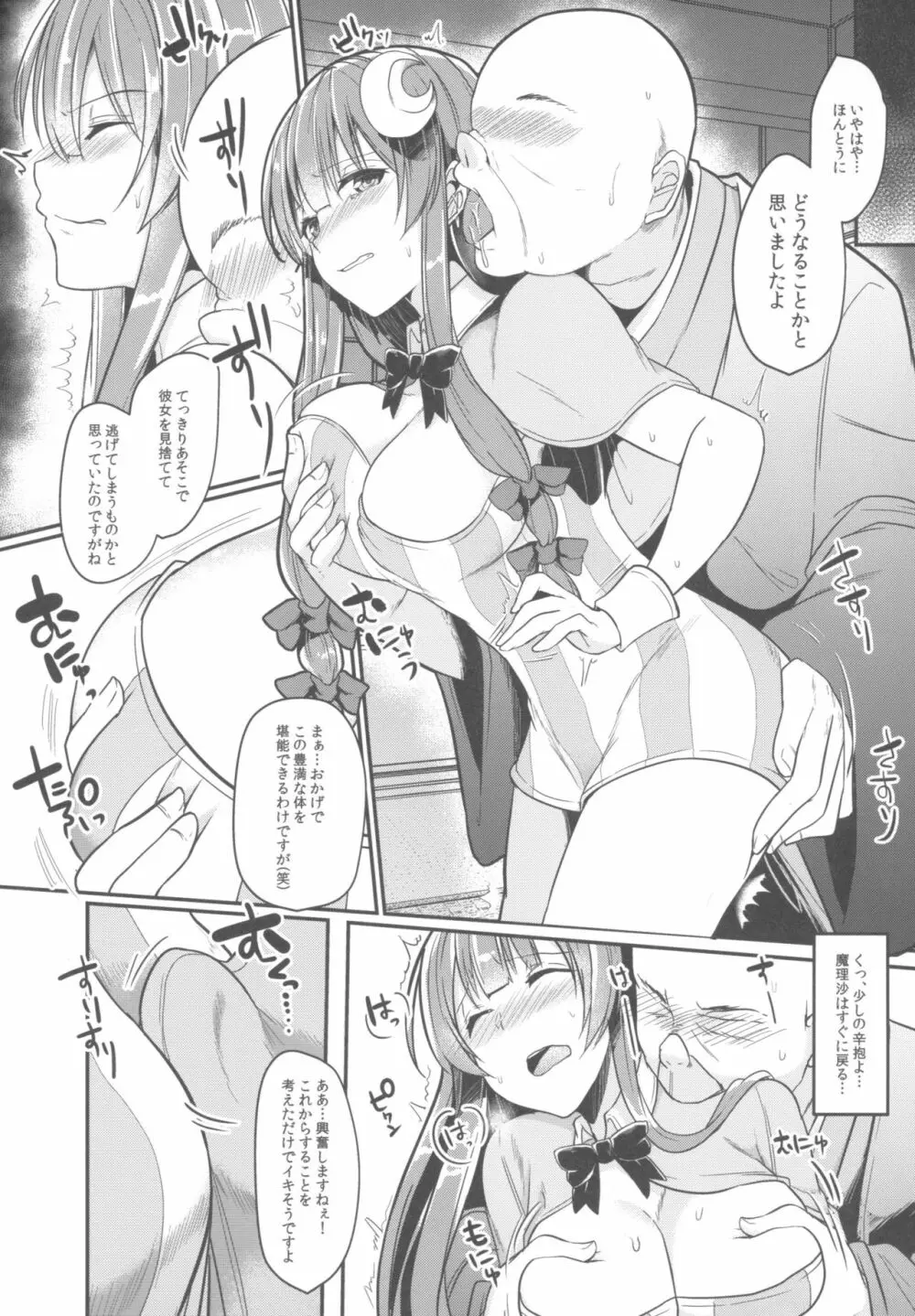 身代わりのパチュリー Page.6