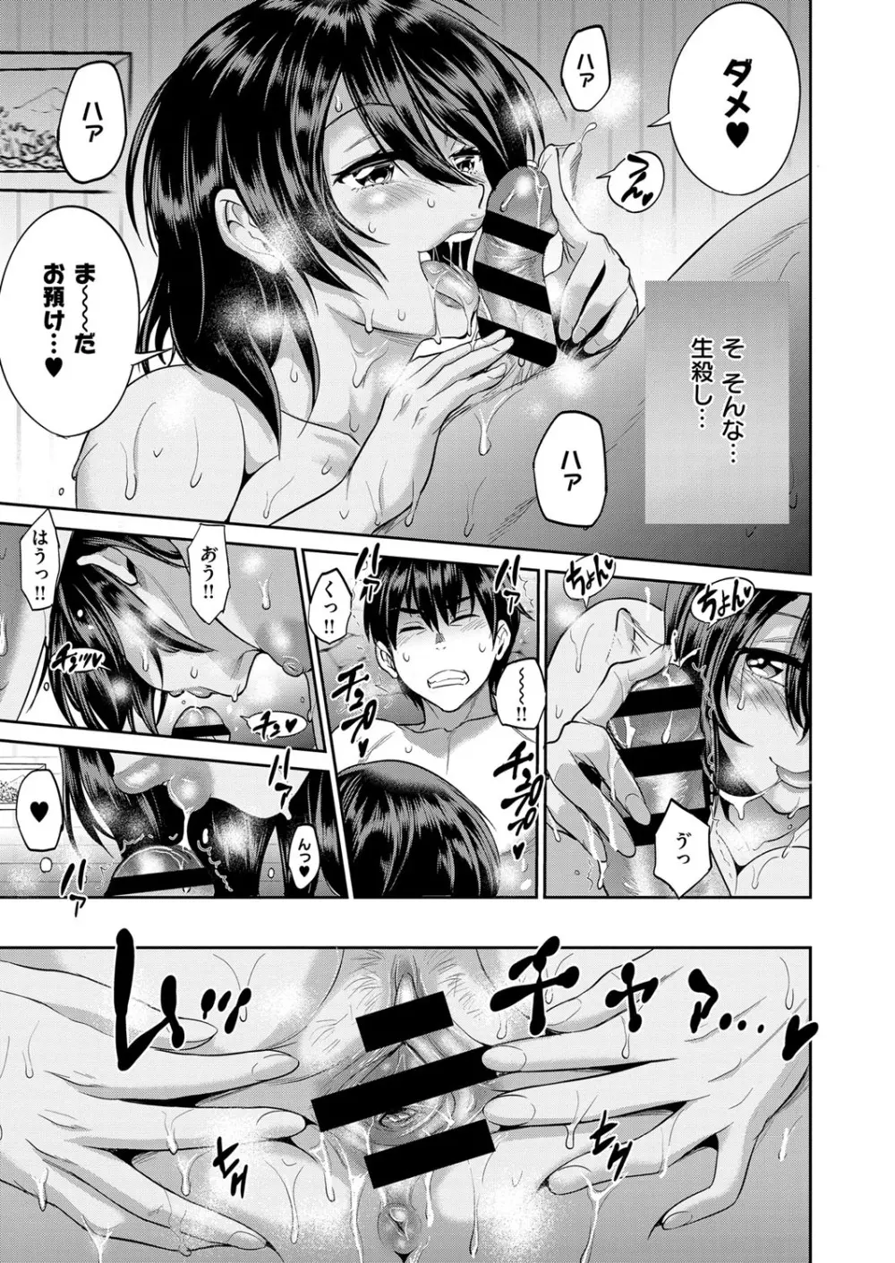 コミック エグゼ 13 Page.74