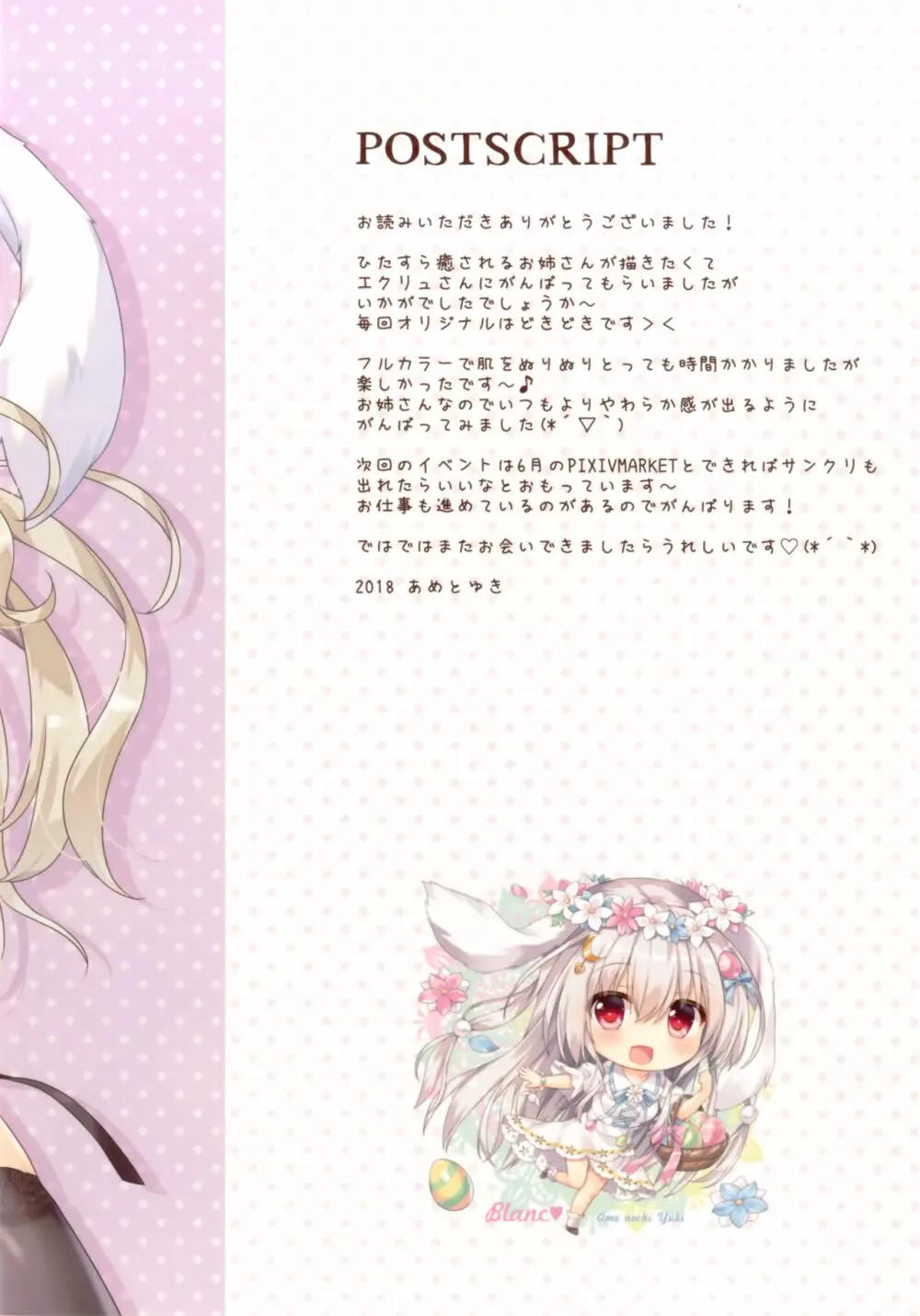 ふわふわお姉さんは好きですか? Page.14