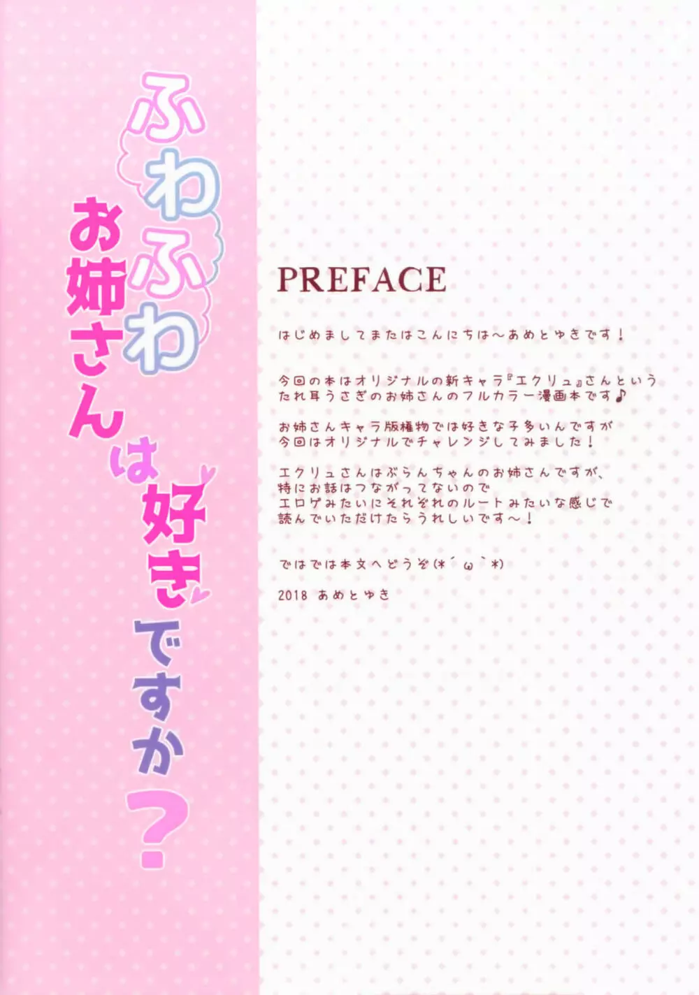 ふわふわお姉さんは好きですか? Page.2