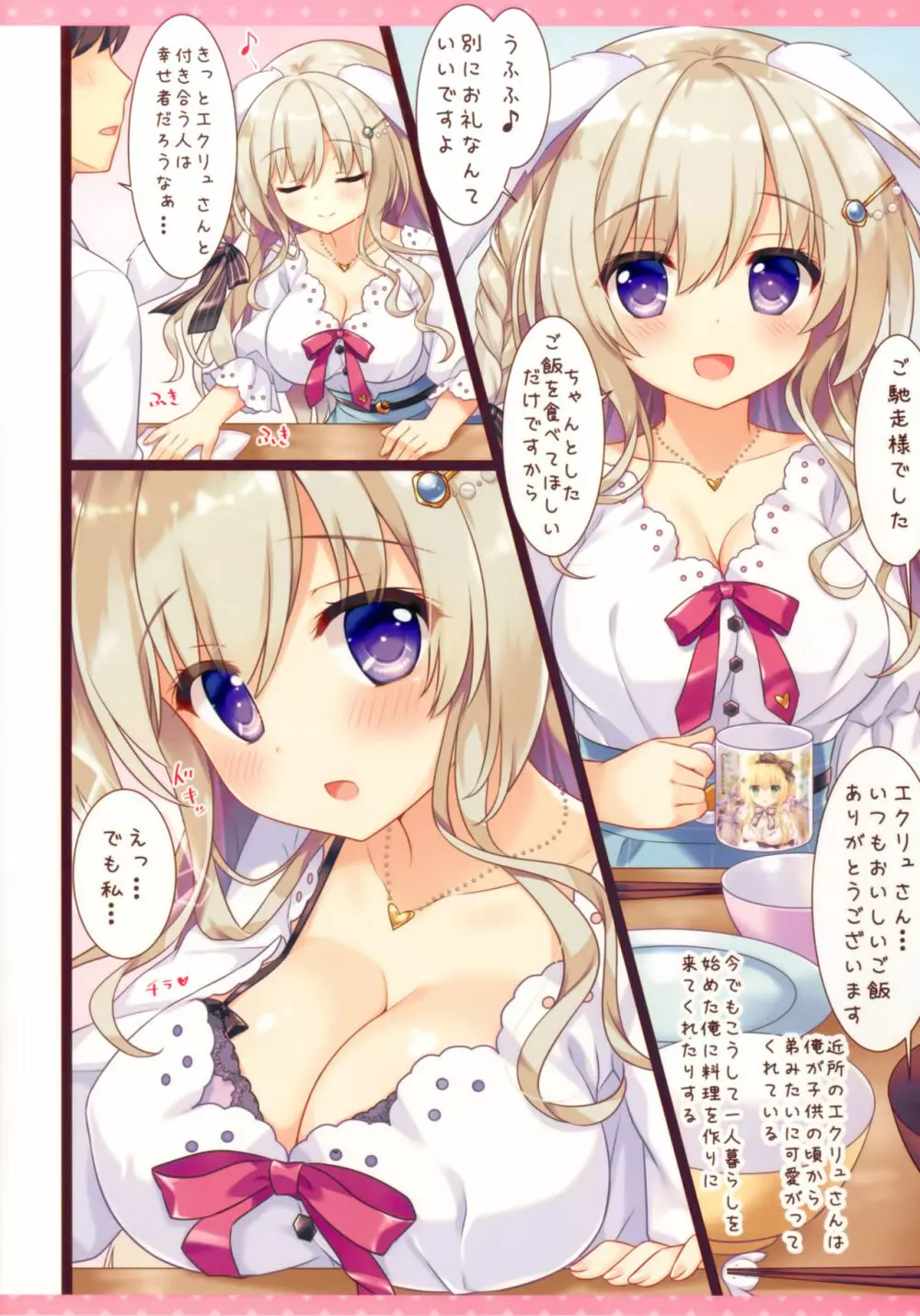 ふわふわお姉さんは好きですか? Page.4