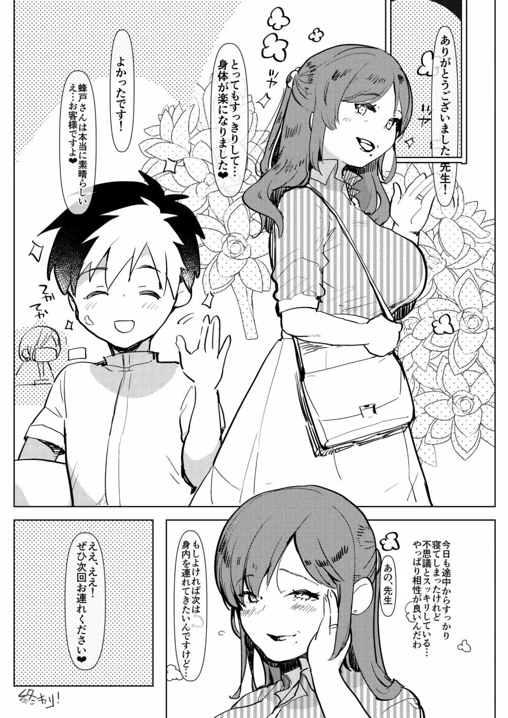 マダムに噂のふたなり化デトックス♥ ~ミニインキュバスのいるマッサージ店~ Page.28