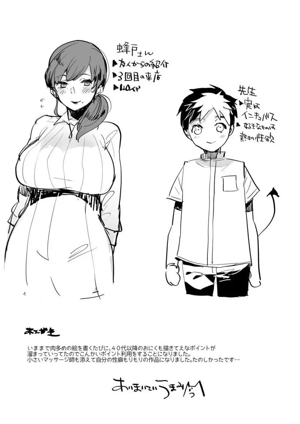 マダムに噂のふたなり化デトックス♥ ~ミニインキュバスのいるマッサージ店~ Page.29