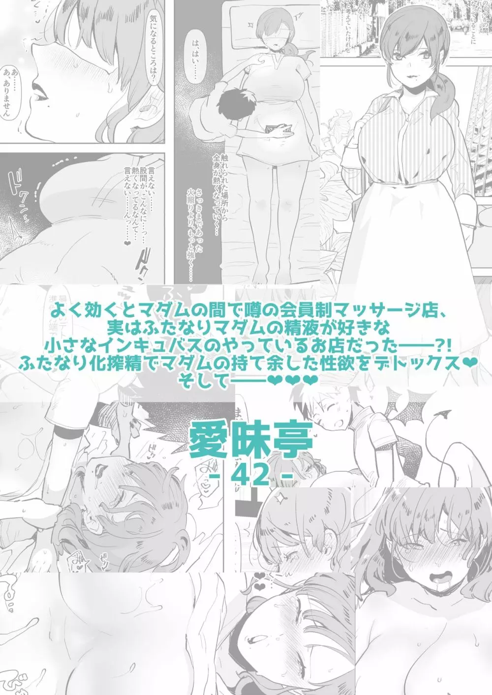 マダムに噂のふたなり化デトックス♥ ~ミニインキュバスのいるマッサージ店~ Page.32
