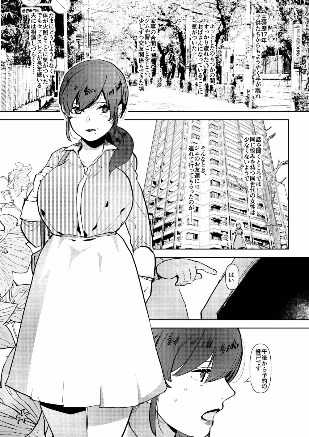 マダムに噂のふたなり化デトックス♥ ~ミニインキュバスのいるマッサージ店~ Page.5