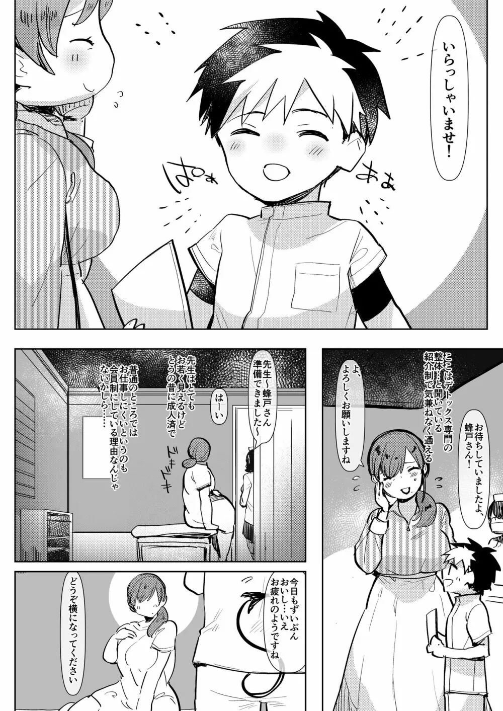 マダムに噂のふたなり化デトックス♥ ~ミニインキュバスのいるマッサージ店~ Page.6
