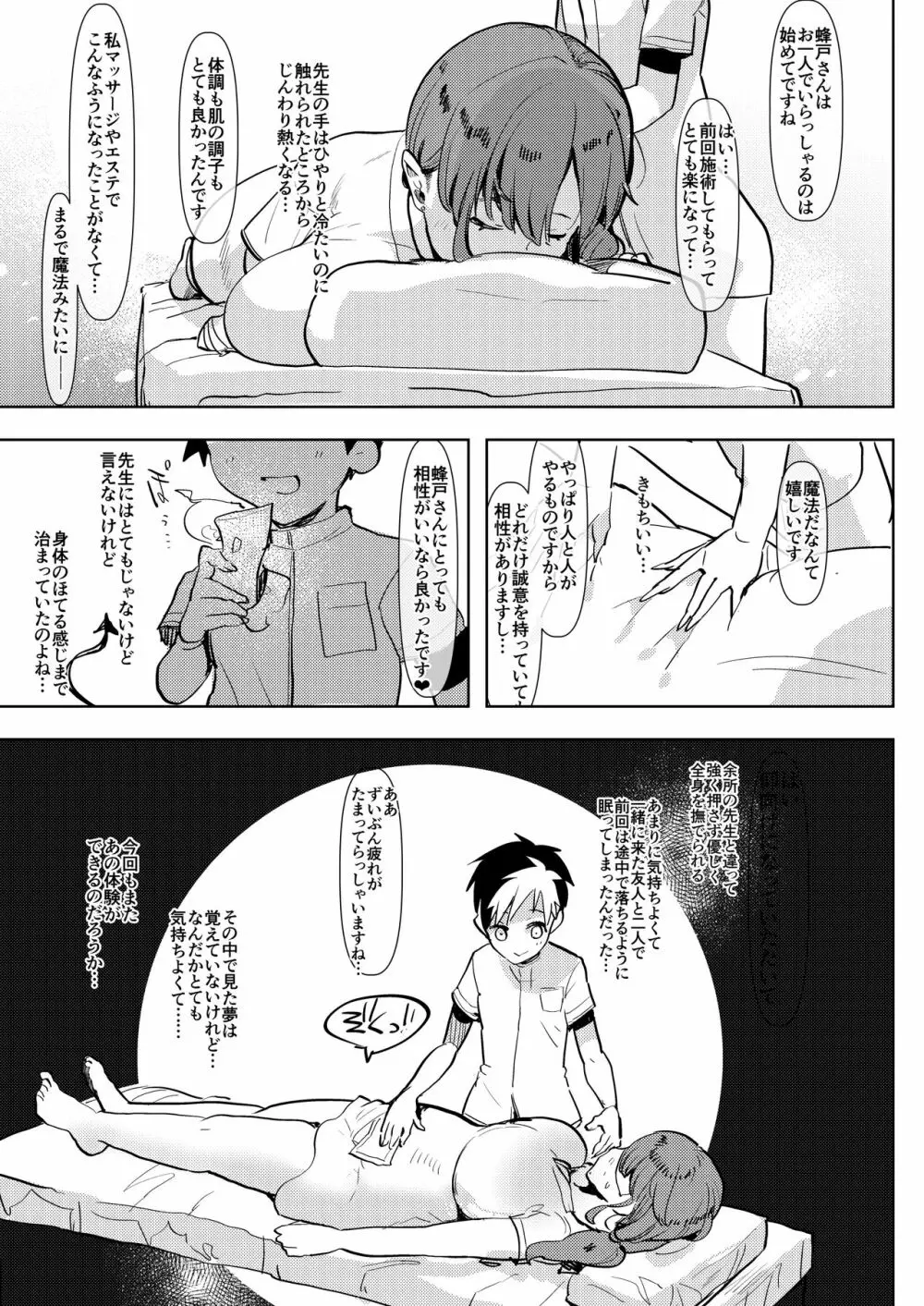 マダムに噂のふたなり化デトックス♥ ~ミニインキュバスのいるマッサージ店~ Page.7