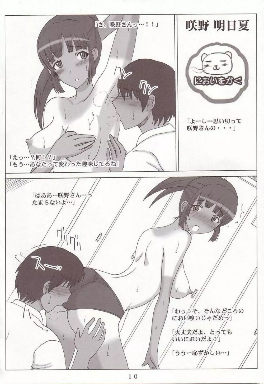 キミケツ Page.9