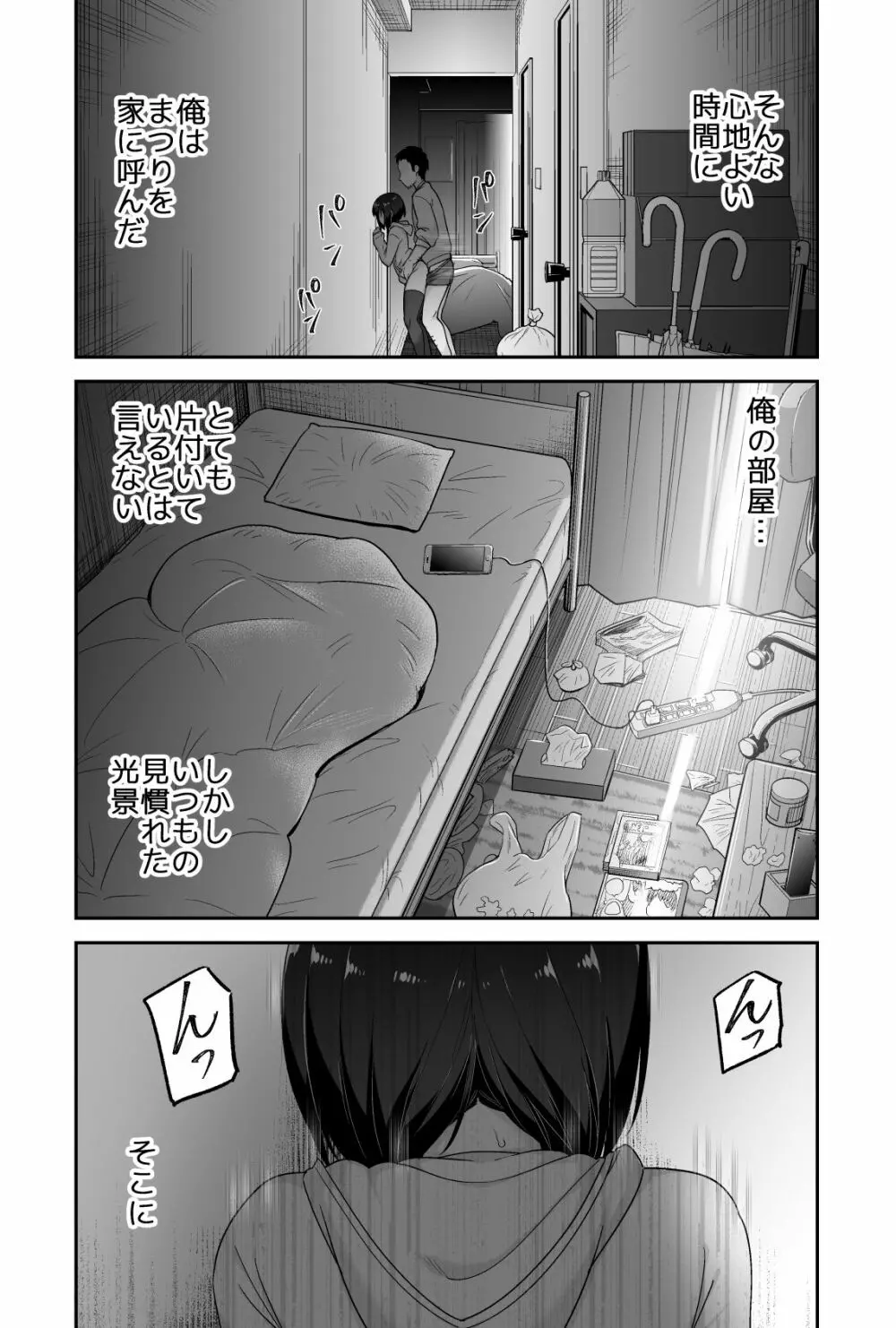 ドエロいショタが俺の嫁 ～健気な性欲処理玩具～ Page.104
