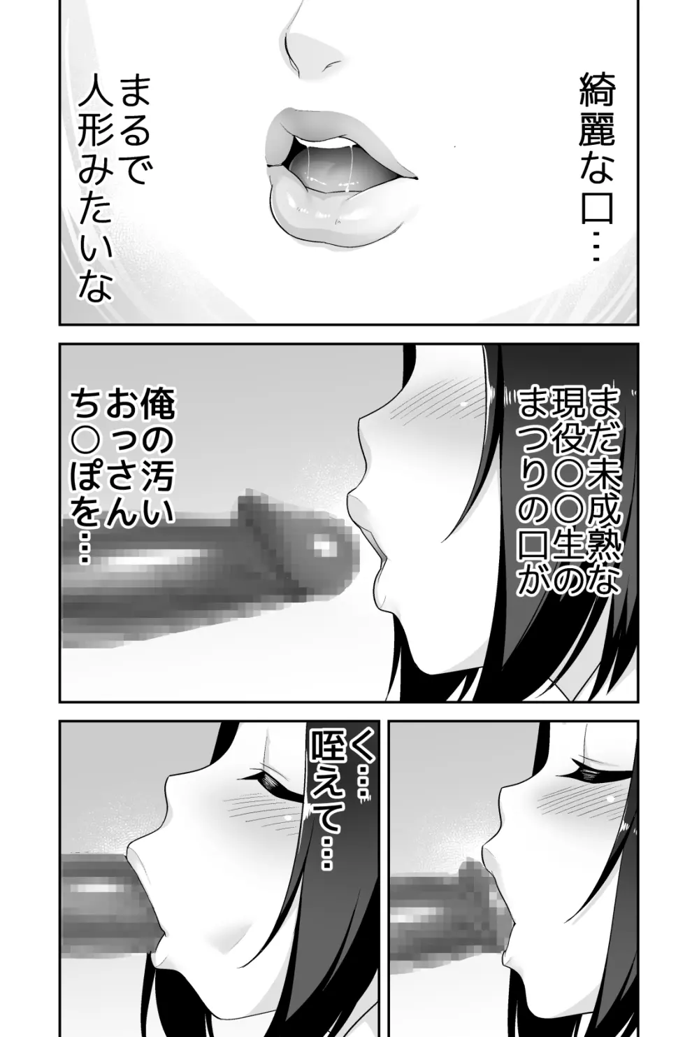 ドエロいショタが俺の嫁 ～健気な性欲処理玩具～ Page.16