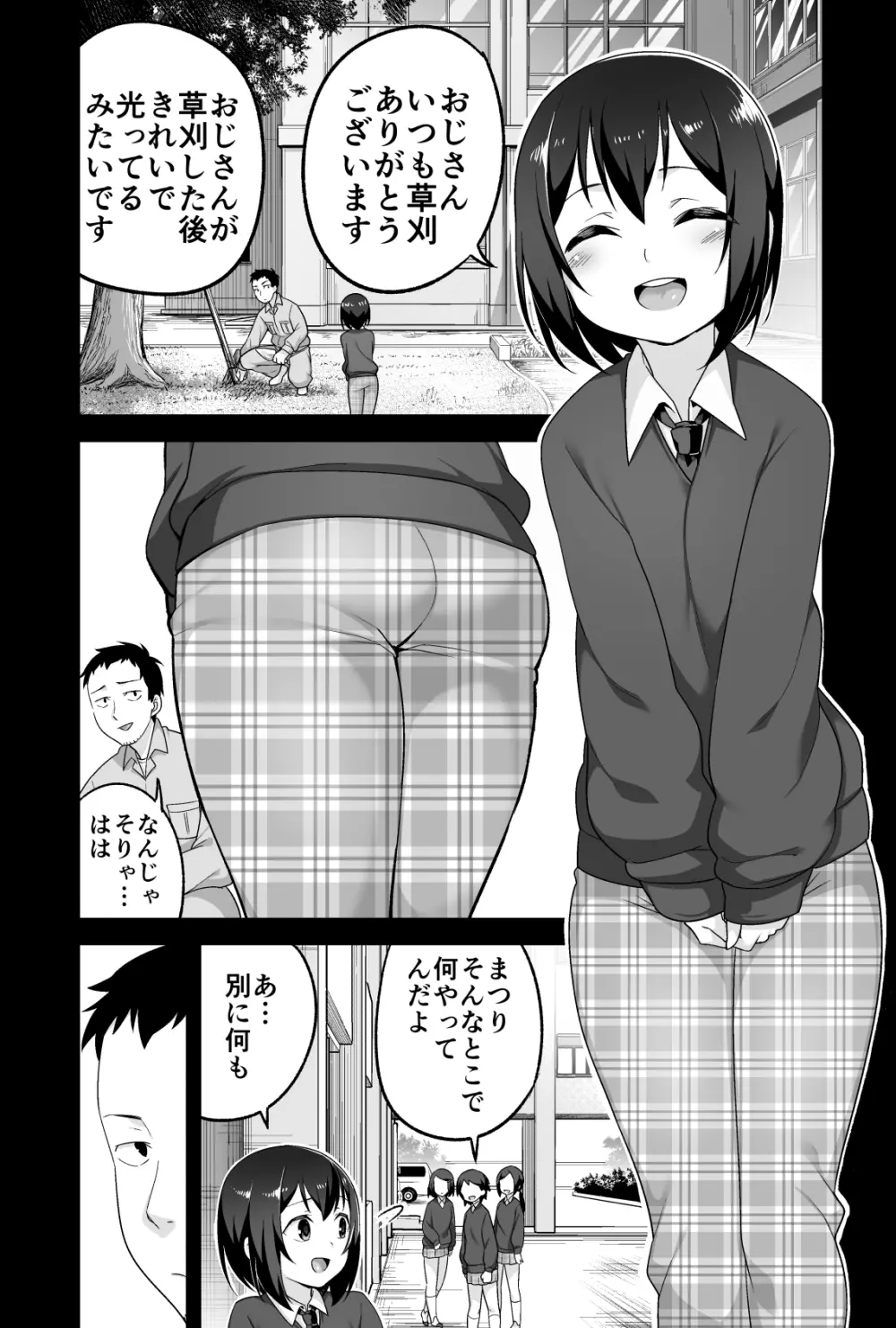 ドエロいショタが俺の嫁 ～健気な性欲処理玩具～ Page.6