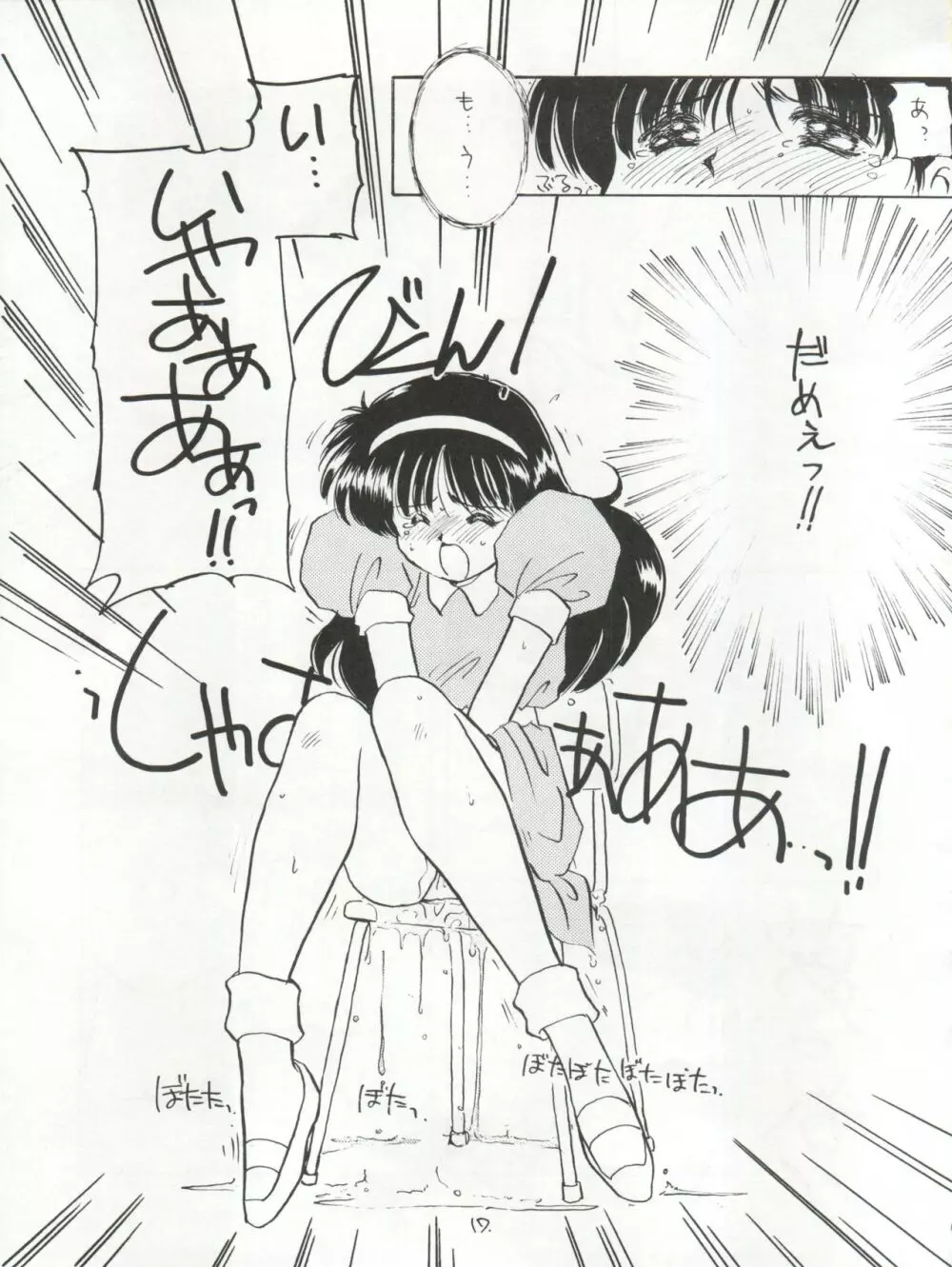AGGRESSIVE Vol.3 Page.17