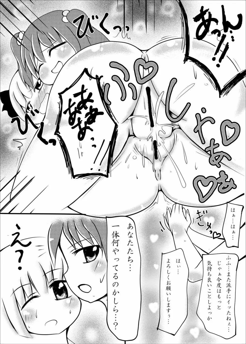 けんかりょうせいばい! Page.14