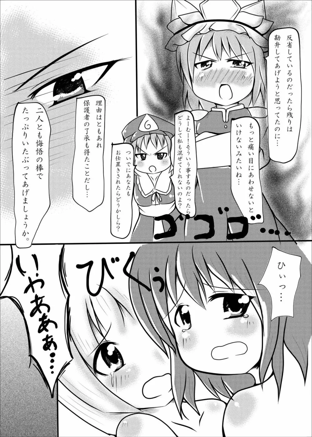 けんかりょうせいばい! Page.15