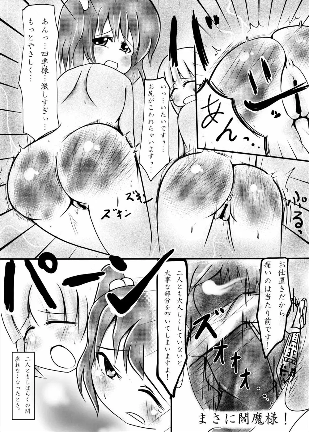 けんかりょうせいばい! Page.16