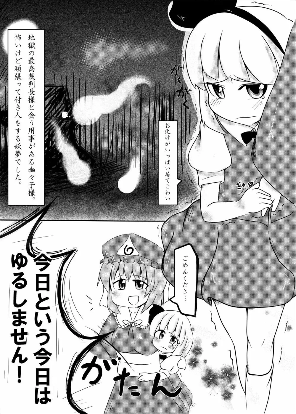 けんかりょうせいばい! Page.2