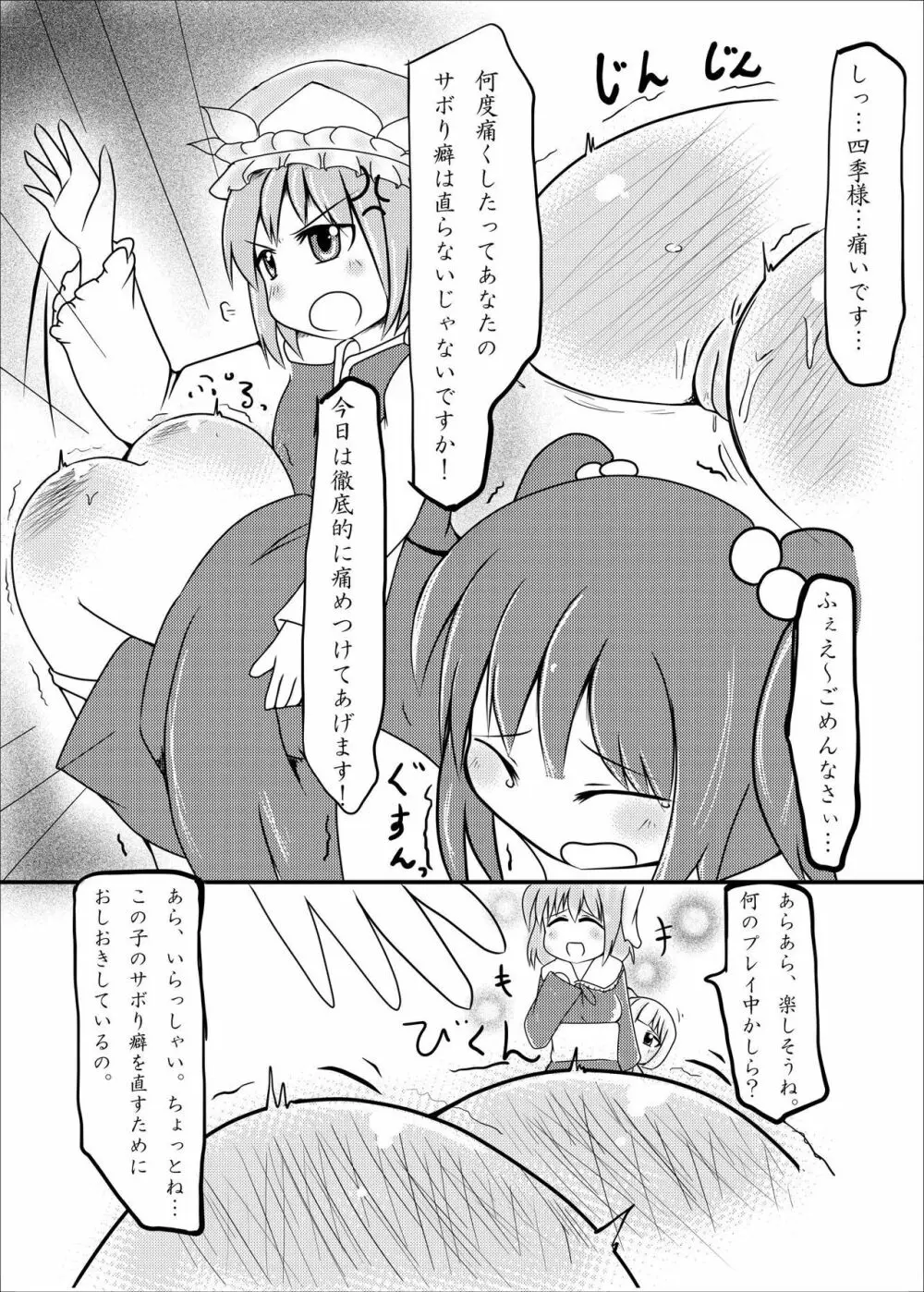 けんかりょうせいばい! Page.3