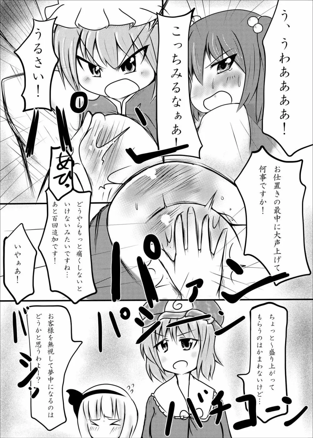 けんかりょうせいばい! Page.4