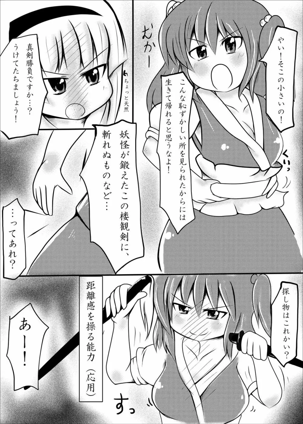 けんかりょうせいばい! Page.6