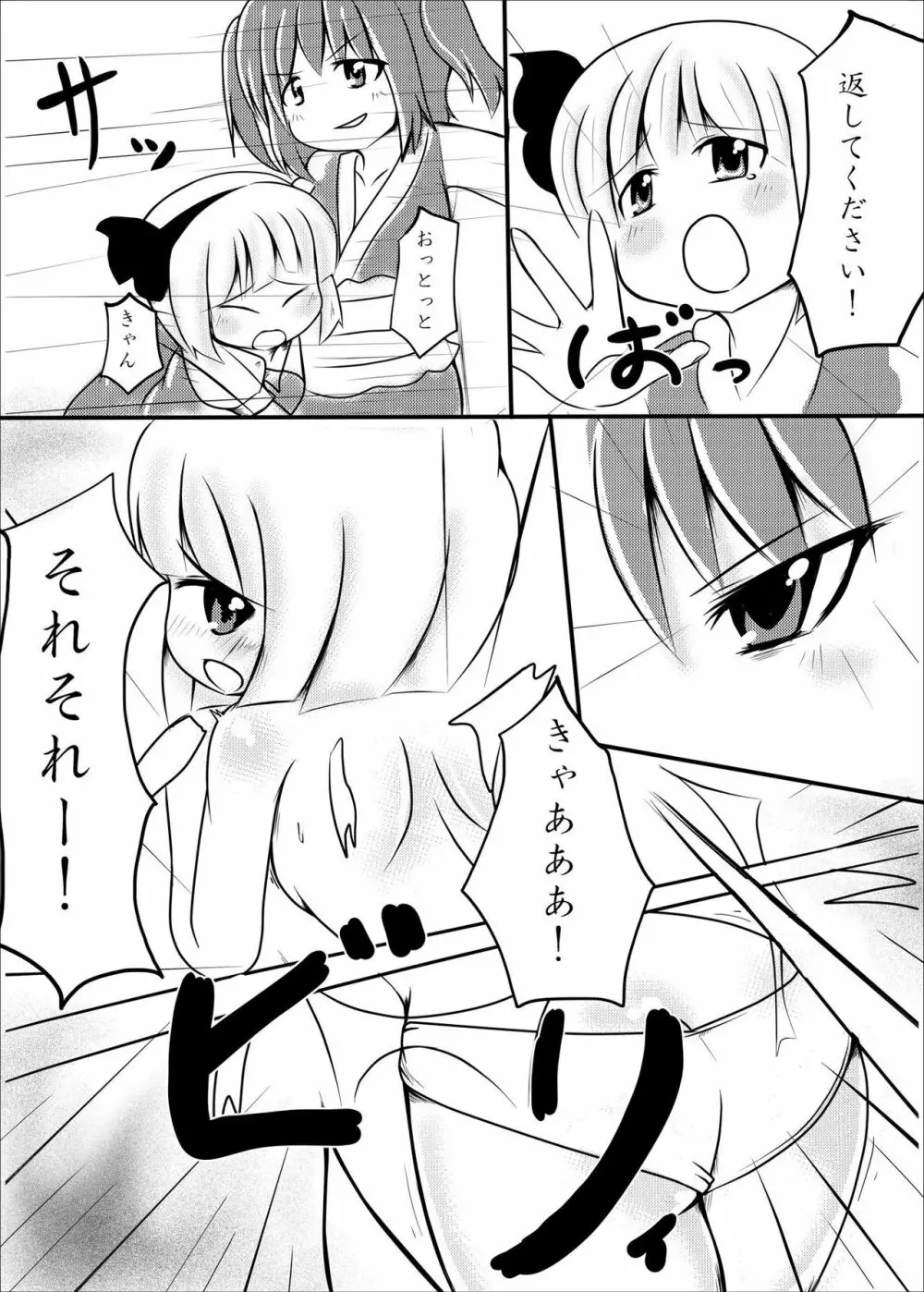 けんかりょうせいばい! Page.7