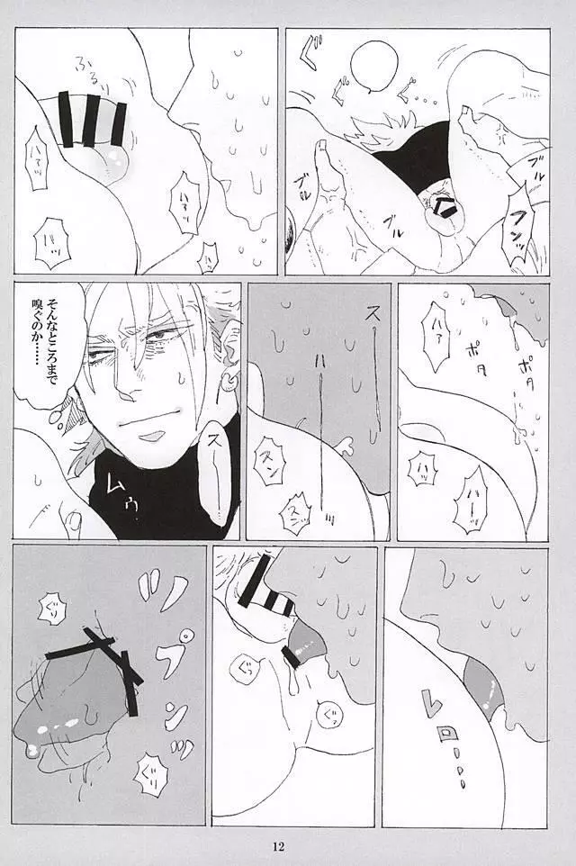イッちまえよ！うー！ Page.10
