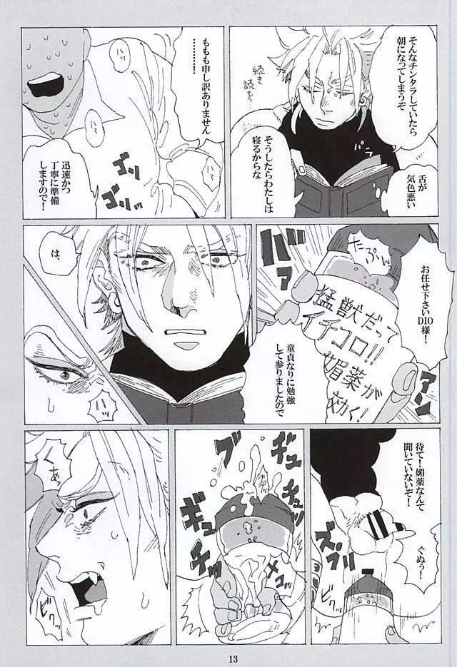 イッちまえよ！うー！ Page.11