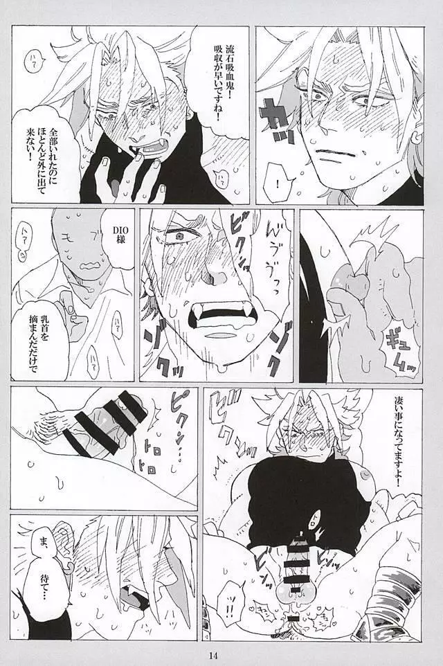 イッちまえよ！うー！ Page.12